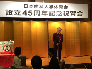 体育会設立45周年記念祝賀会が開催される