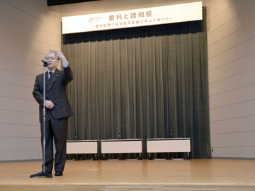 公開フォーラム「歯科と認知症~歯科医師の認知症対応力向上にむけて~」開催される