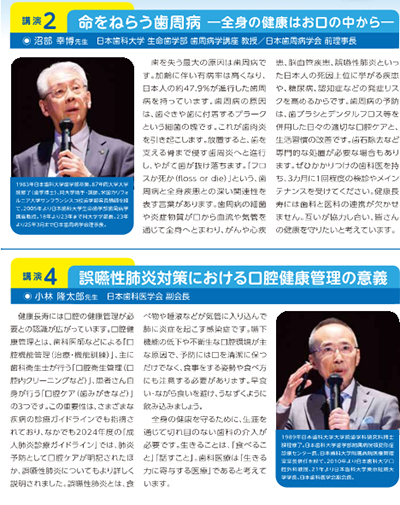 日本医師会と日本歯科医師会の合同シンポジウムが開催
