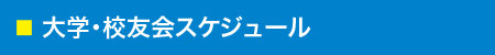 日本歯科大学メールマガジン