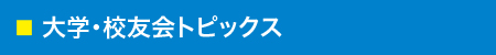 日本歯科大学メールマガジン