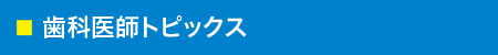 日本歯科大学メールマガジン