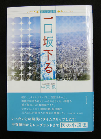 一口坂下る