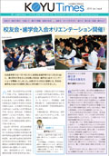 日本歯科大学校友会KOYU Times 2014JanNO.4