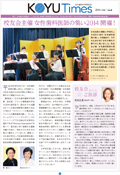 日本歯科大学校友会KOYU Times 2014JulyNO.6