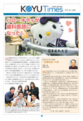 日本歯科大学校友会KOYU Times 2014Oct.NO.7