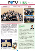 日本歯科大学校友会KOYU Times 2015.Oct.NO.11