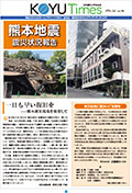 日本歯科大学校友会KOYU Times 2016.Jul.NO.14