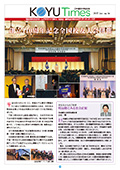 日本歯科大学校友会KOYU Times 2017.Jan.NO.16