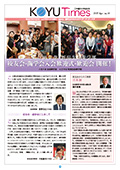日本歯科大学校友会KOYU Times 2017.Apr.NO.17