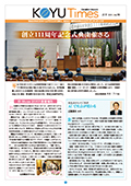 日本歯科大学校友会KOYU Times 2017.Jul.NO.18