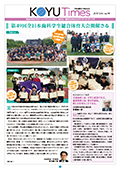 日本歯科大学校友会KOYU Times 2017.Oct.NO.19