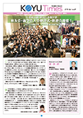 日本歯科大学校友会KOYU Times 2018.Apr.NO.21