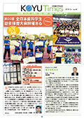 日本歯科大学校友会KOYU Times 2018.Oct.NO.23