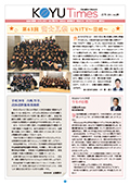 日本歯科大学校友会KOYU Times 2019.Jan.NO.24