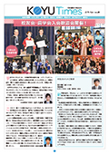 日本歯科大学校友会KOYU Times 2019.Apr.NO.25