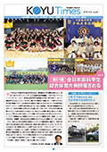 日本歯科大学校友会KOYU Times 2019.Oct.NO.27