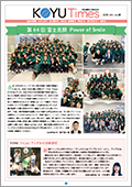 日本歯科大学校友会KOYU Times 2020.Jan.NO.28
