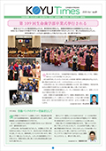 日本歯科大学校友会KOYU Times 2020.Apr.NO.29