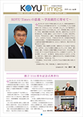 日本歯科大学校友会KOYU Times 2020.Jul.NO.30