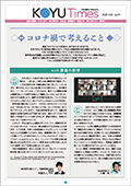 日本歯科大学校友会KOYU Times 2020.Oct.NO.31
