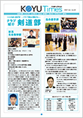 日本歯科大学校友会KOYU Times 2021.Jan.NO.32