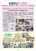 日本歯科大学校友会KOYU Times 2021.Oct.NO.35