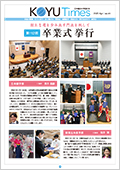 日本歯科大学校友会KOYU Times 2023.Apr.NO.41
