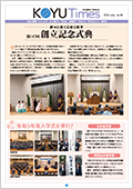 日本歯科大学校友会KOYU Times 2023Jul.NO.42