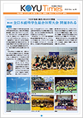 日本歯科大学校友会KOYU Times 2023.Oct.NO.43