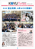 日本歯科大学校友会KOYU Times 2024.Jan.NO.44