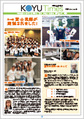 日本歯科大学校友会KOYU Times 2025.Jan.NO.48