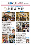 日本歯科大学校友会KOYU Times 2025.Apr.NO.49