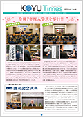 日本歯科大学校友会KOYU Times 2025.Jul.NO.50